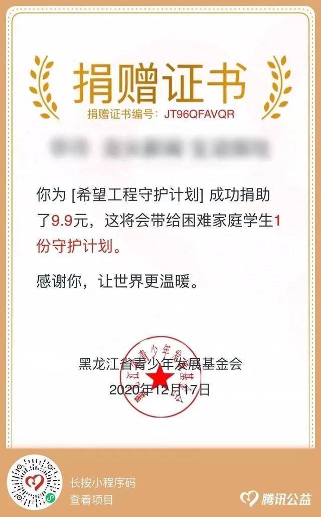 "希望工程守护计划"期待您的参与 扫码捐赠献爱心可获取电子捐赠证书!