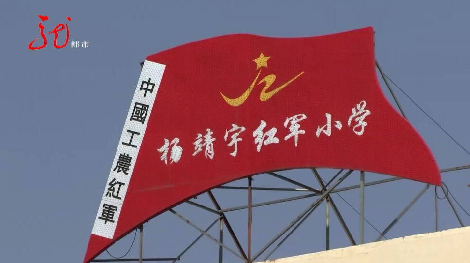 闪闪的红星杨靖宇红军小学用特殊的方式铭记靖宇精神永流传