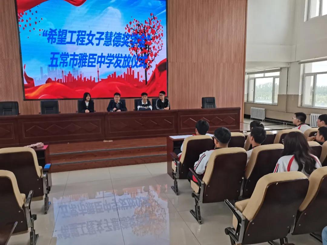 基层动态五常市雅臣中学发放2021年度希望工程女子慧德奖学金
