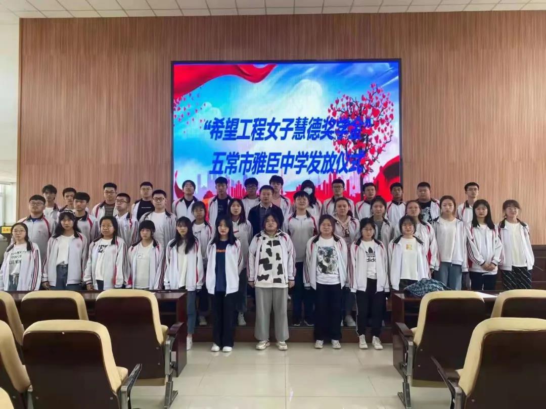 基层动态五常市雅臣中学发放2021年度希望工程女子慧德奖学金