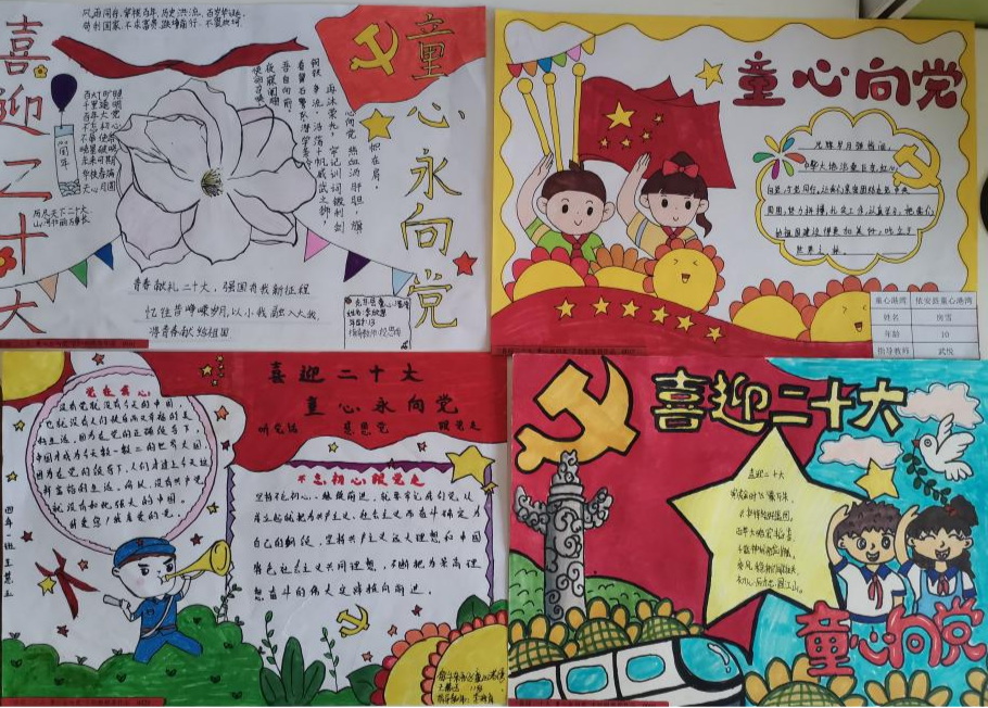 黑龙江省"童心港湾"火热开展"喜迎二十大 童心永向党"主题手抄报活动